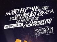 AWE2018¡_y؈WҫϺ